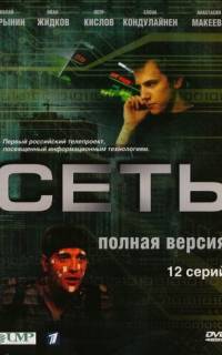 Сеть