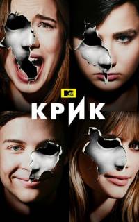 Крик