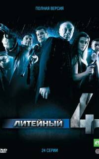 Литейный