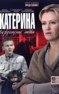 Катерина