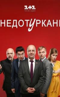 Депутатики