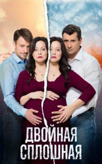 Двойная сплошная 
