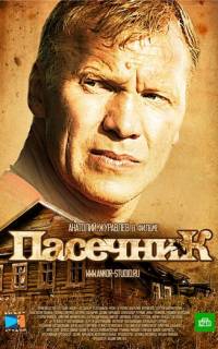 смотреть Пасечник