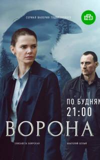 Ворона