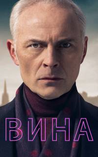 смотреть Вина