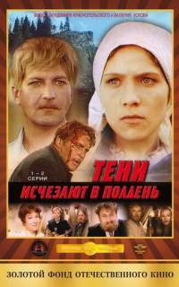 Тени исчезают в полдень