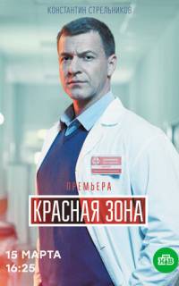 Красная зона