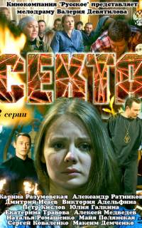 Секта