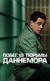 смотреть Побег из тюрьмы Даннемора