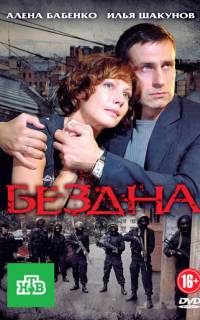 Бездна
