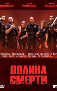 смотреть Долина смерти
