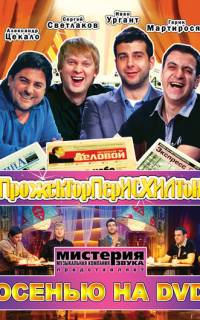 Прожекторперисхилтон