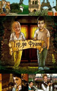 смотреть Тур де Франс