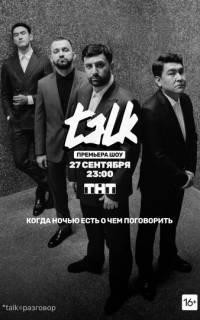 смотреть Talk
