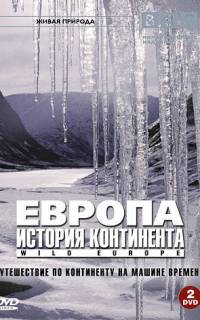 BBC: Европа: История континента