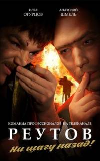 смотреть Реутов ТВ