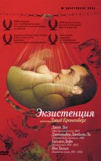 смотреть Экзистенция