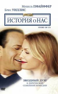 смотреть История о нас