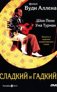 смотреть Сладкий и гадкий