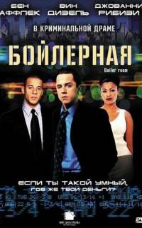 смотреть Бойлерная