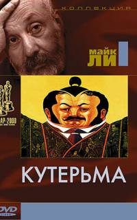 Кутерьма