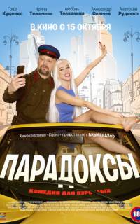 смотреть Парадоксы