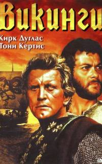 смотреть Викинги
