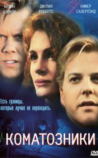 Коматозники