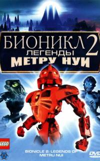 смотреть Бионикл 2: Легенда Метру Нуи
