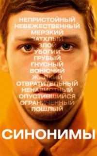 смотреть Синонимы