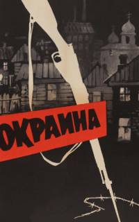 смотреть Окраина