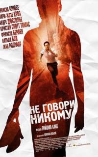 смотреть Не говори никому