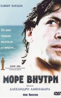 Море внутри