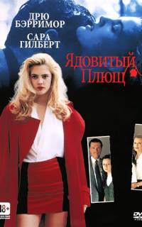 Ядовитый плющ
