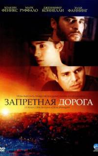 смотреть Запретная дорога