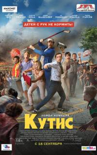 смотреть Кутис