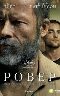 смотреть Ровер