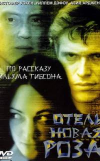 Отель Новая Роза