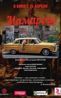 Мамарош
