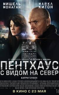 Пентхаус с видом на север