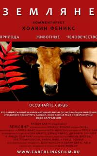 Земляне