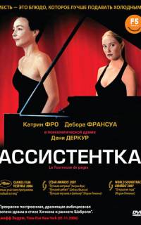 смотреть Ассистентка