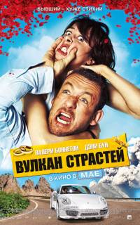 смотреть Вулкан страстей