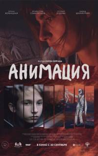 смотреть Анимация
