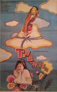 Трембита