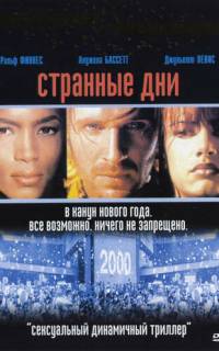 смотреть Странные дни