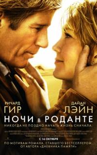 Ночи в Роданте