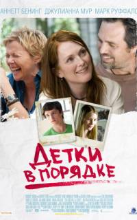 Детки в порядке