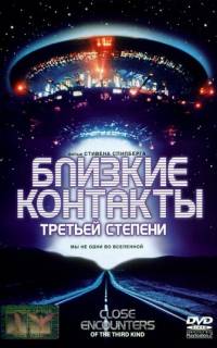 Близкие контакты третьей степени
