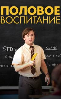 смотреть Половое воспитание